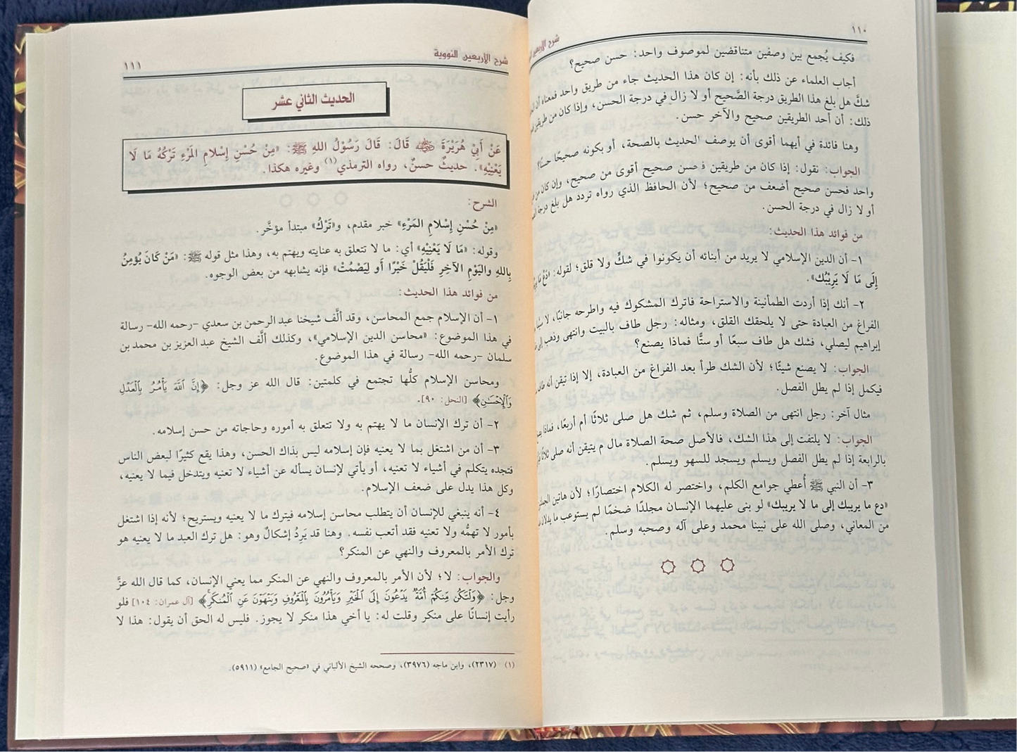 SHARH ARBA'EEN AN-NAWAWI BY SHAYKH AL-'UTHAYMEEN
شرح الأربعين النووية ـ الشيخ العثيمين