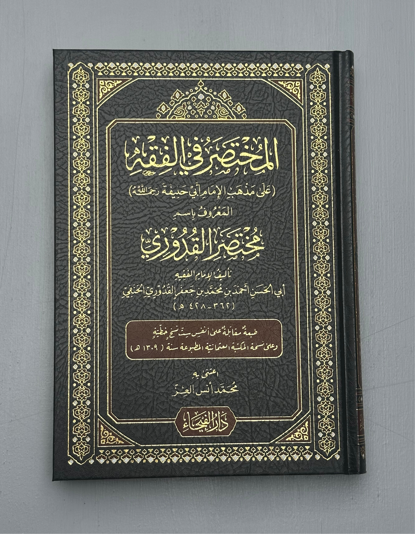 MUKHTASAR AL-QUDURI FIL-FIQH AL-HANAFI
مختصر القدوري في الفقه الحنفي