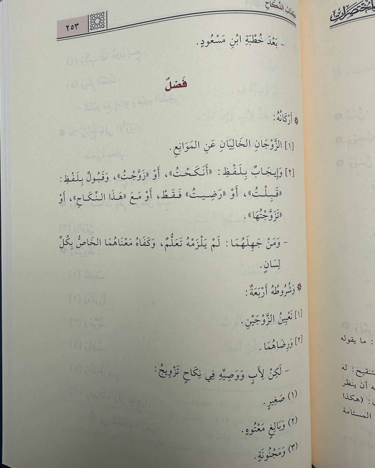 AKHSAR AL-MUKHTASARAT FI FIQH ALAL-MADHHAB IMAM AHMAD - EXCELLENT PRINT
أخصر المختصرات في الفقه على المذهب الإمام أحمد بن حنبل