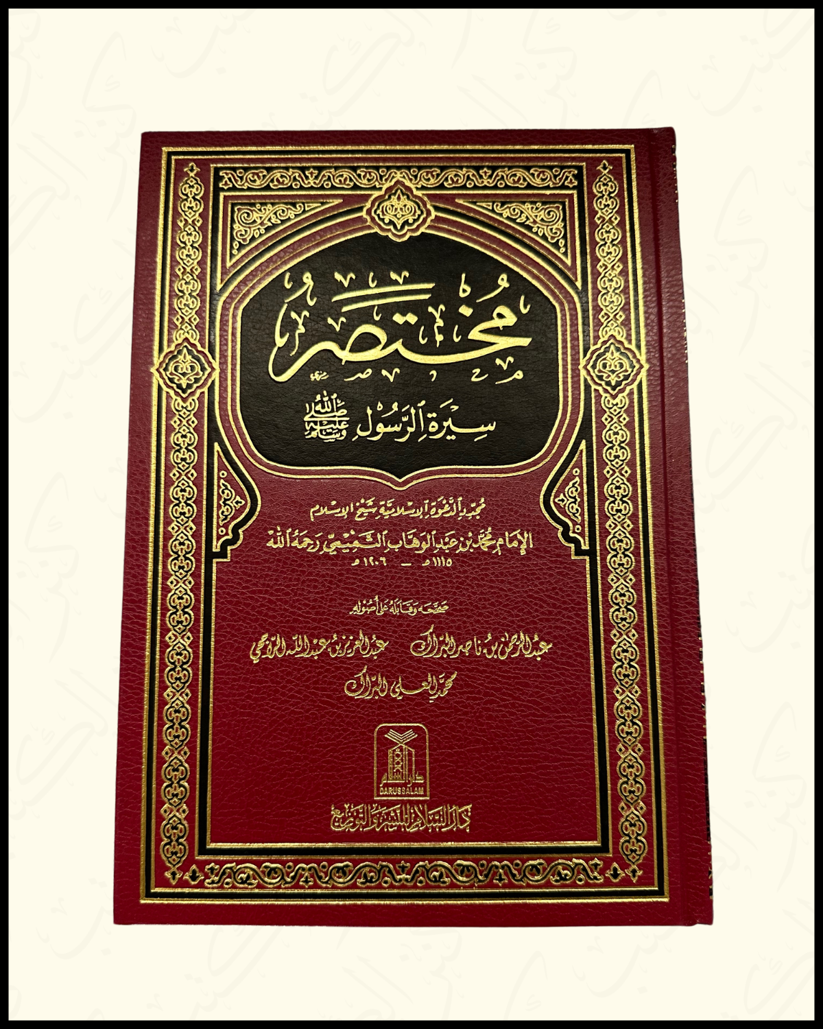 Mukhtasar Seerah Ar-Rasool مختصر سيرة الرسول ﷺ