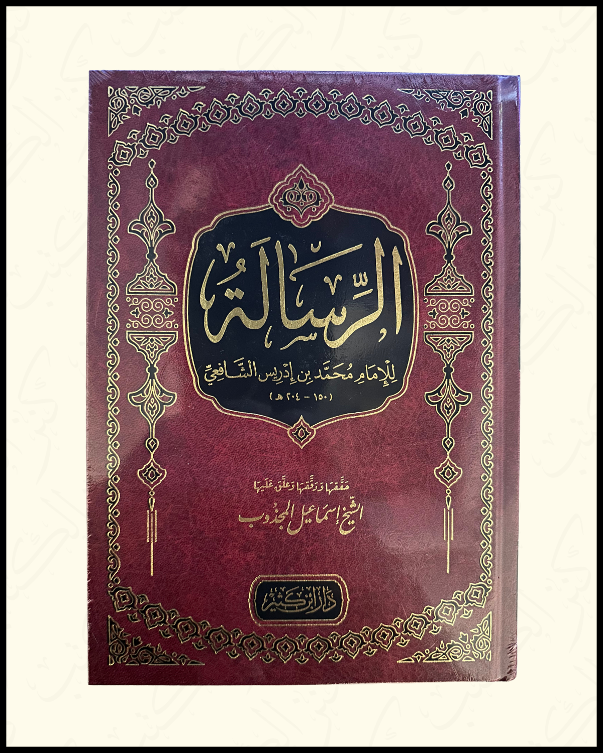 AR-RISALAH OF IMAM ASH-SHAFI'I
- الرسالة للإمام محمد بن إدريس الشافعي