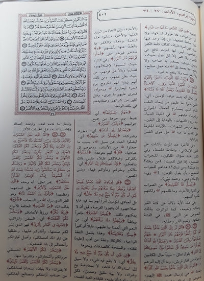 Tafsir As-Sa’di تيسير الكريم الرحمان
