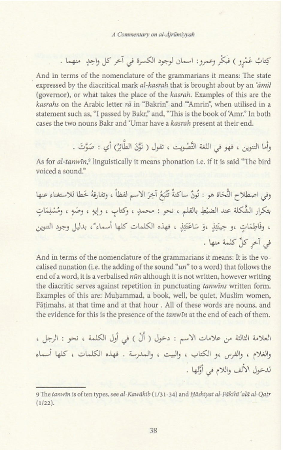 A Commentary on al-Ajrumiyyah By Muḥammad Muḥi al-Din ibn Abd al-Ḥamid
