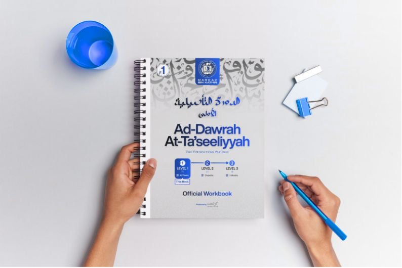 Ad-Dawrah At-Ta’seeliyyah Level 1 Official Workbook | The Foundations Pathway