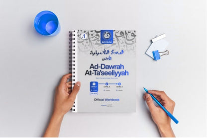 Ad-Dawrah At-Ta’seeliyyah Level 1 Official Workbook | The Foundations Pathway