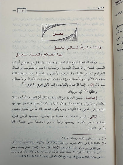 AL-QAWA'ID AL-FIQHIYYAH (MANHDUMAH) - SHAYKH AS-SA’DI

منظومة القواعد الفقهية للسعدي