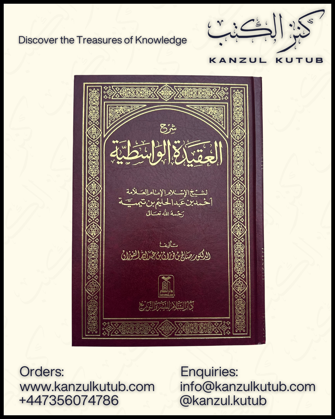 Al Aqeedah Al Wasitiyah العقيدة الواسطية