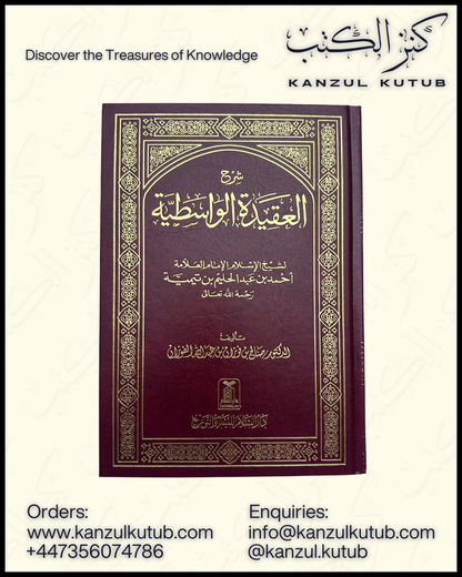 Al Aqeedah Al Wasitiyah العقيدة الواسطية