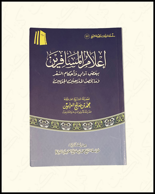 Rules and behaviours of the Traveller Sh Uthaymeen - إعلام المسافرين ببعض آداب وأحكام السفر - الشيخ العثيمين