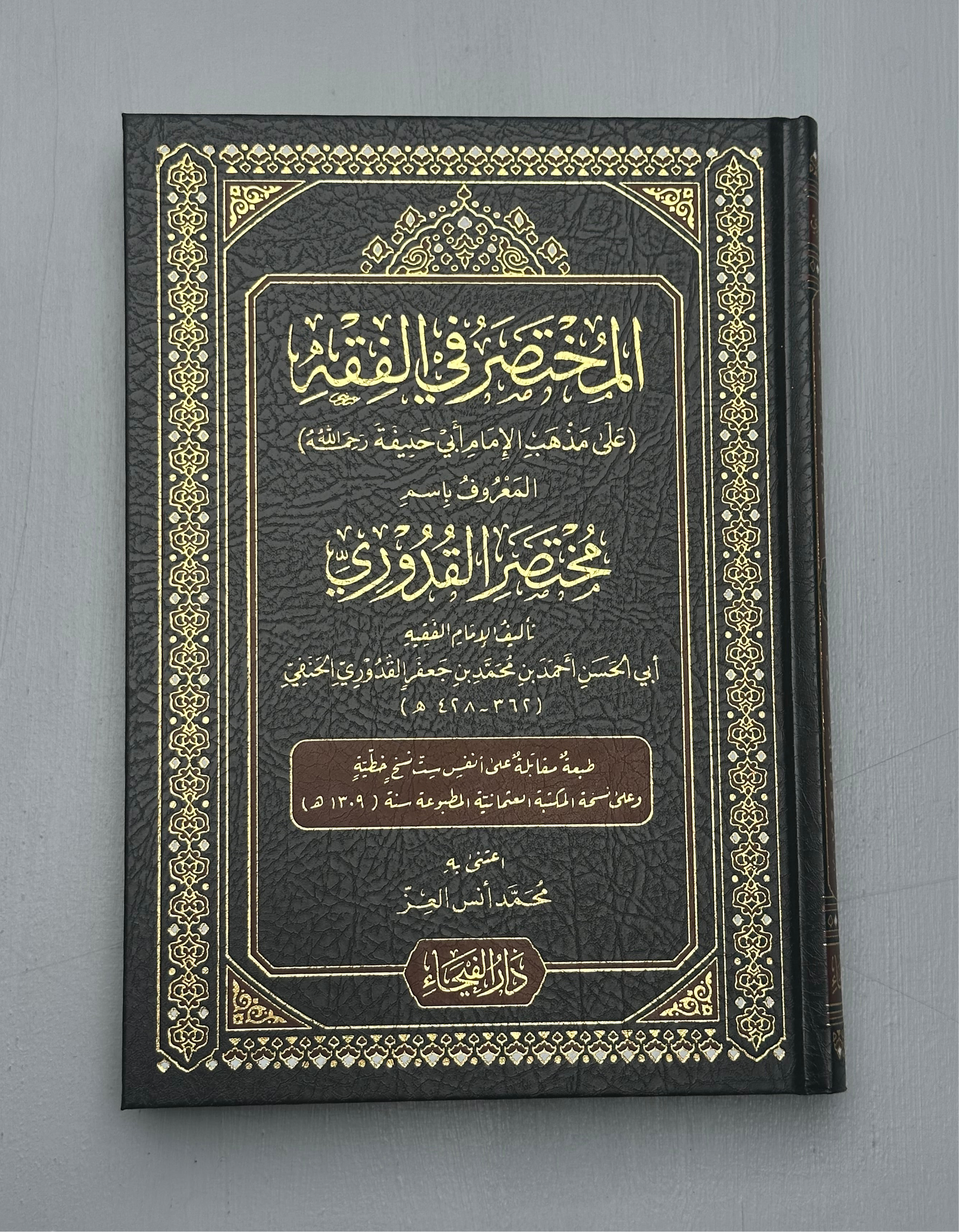 MUKHTASAR AL-QUDURI FIL-FIQH AL-HANAFI
مختصر القدوري في الفقه الحنفي
