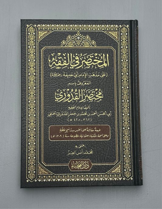 MUKHTASAR AL-QUDURI FIL-FIQH AL-HANAFI
مختصر القدوري في الفقه الحنفي
