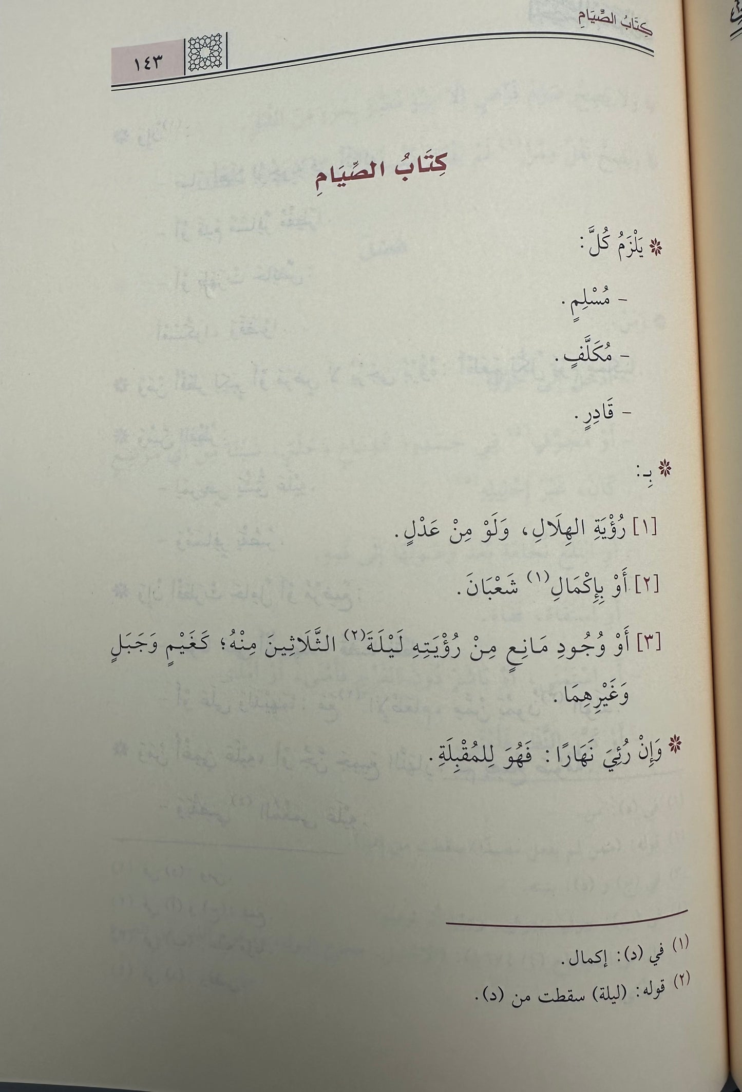 Akhsar Al-Mukhtasaraat ‎fiqh upon the madhab of Imam Ahmed bin Hanbal (Imam Ahlu-Sunnah)

‎أخصر المختصرات في الفقه على المذهب الإمام أحمد بن حنبل