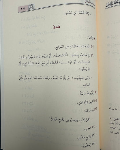 Akhsar Al-Mukhtasaraat ‎fiqh upon the madhab of Imam Ahmed bin Hanbal (Imam Ahlu-Sunnah)

‎أخصر المختصرات في الفقه على المذهب الإمام أحمد بن حنبل