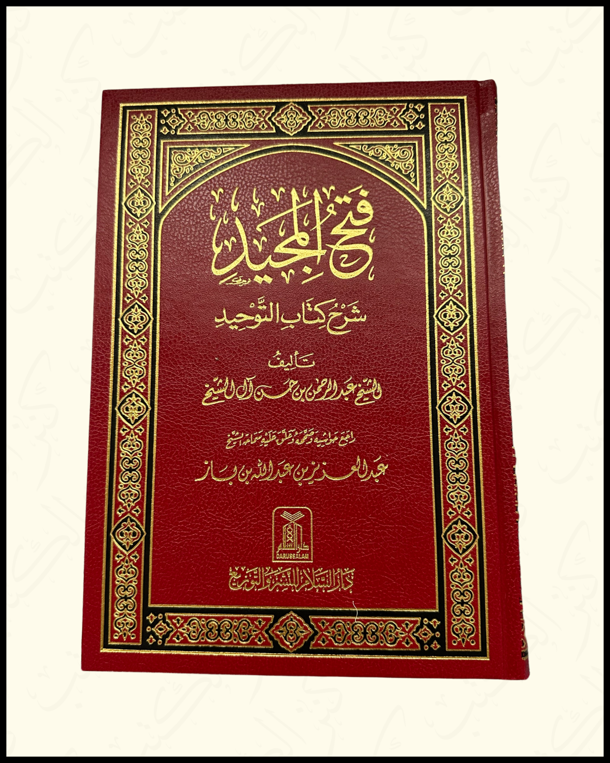 Fathul Majeed Sharh Kitaab At-Tawheed فتح المجيد شرح كتاب التوحيد