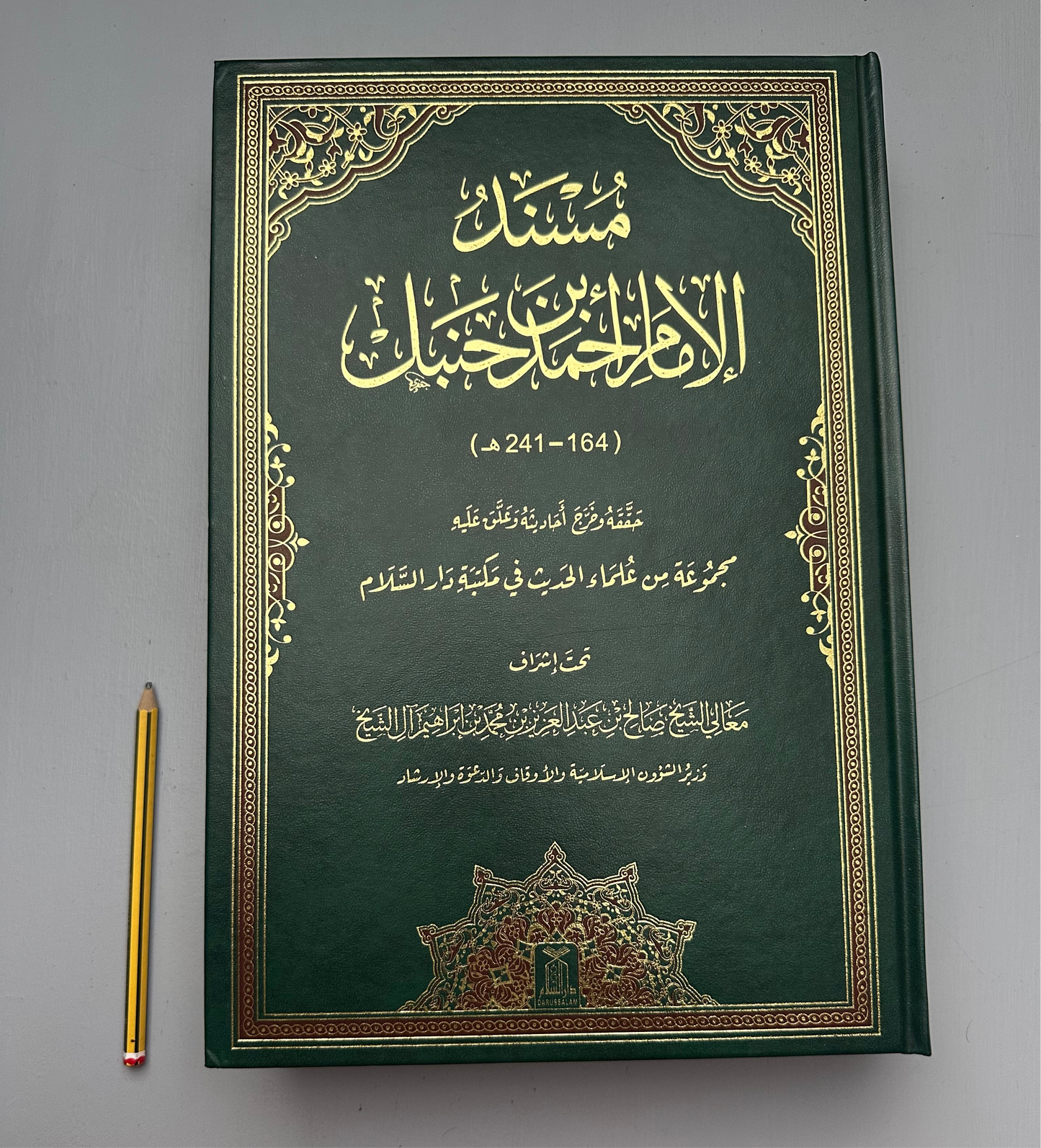 Musnad Imam Ahmad (Complete in 1 Volume) - مسند إمام أحمد بن حنبل (كامل بكتاب واحد)