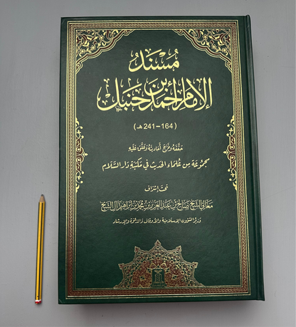 Musnad Imam Ahmad (Complete in 1 Volume) - مسند إمام أحمد بن حنبل (كامل بكتاب واحد)