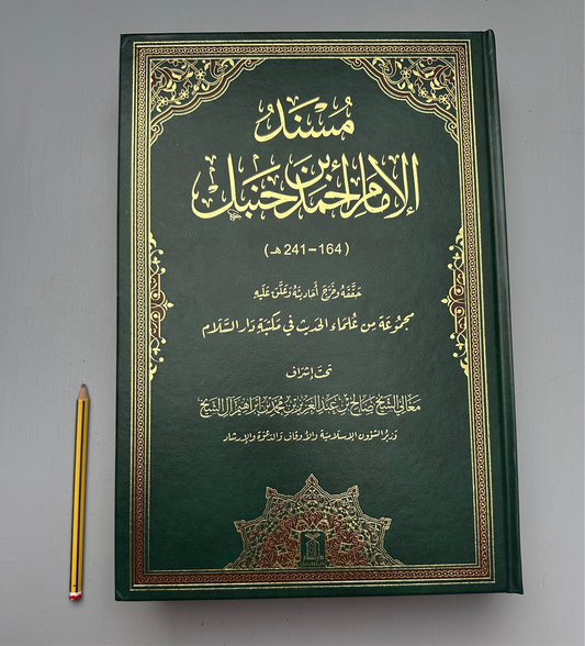 Musnad Imam Ahmad (Complete in 1 Volume) - مسند إمام أحمد بن حنبل (كامل بكتاب واحد)