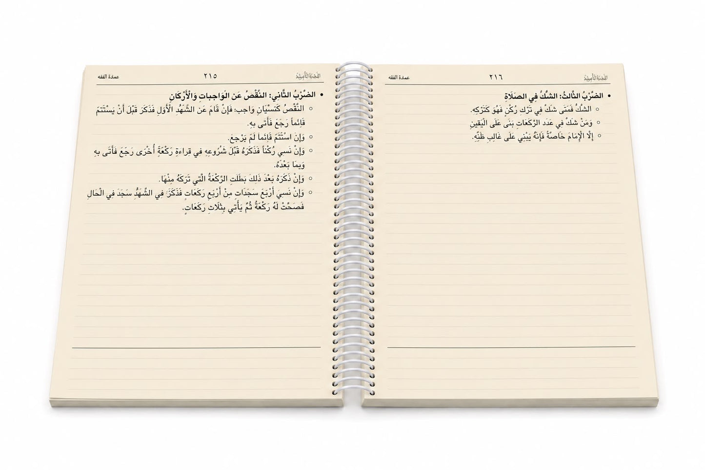 Ad-Dawrah At-Ta’seeliyyah Level 1 Official Workbook | The Foundations Pathway