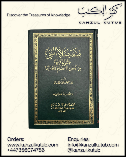 Sifatu Salat An-Nabi Sh Al-Albaani صفة صلاة النبي شيخ الالباني