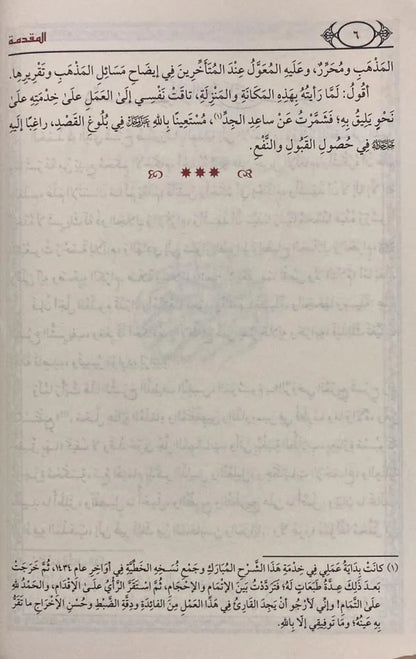 AL-RAWD AL-MURBI' SHARH ZAD AL-MUSTAQNI' (FIQH HANBALI)

الروض المربع شرح زاد المستقنع - البهوتي