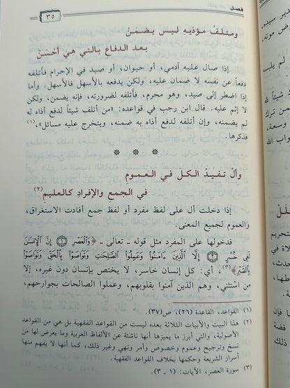 AL-QAWA'ID AL-FIQHIYYAH (MANHDUMAH) - SHAYKH AS-SA’DI

منظومة القواعد الفقهية للسعدي