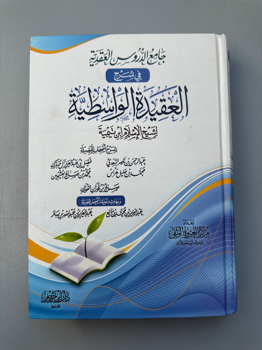 ‎ جامع الدروس العقدية في شرح العقيدة الواسطية

Sharh Al-Aqeedah Al-Waasitiyah