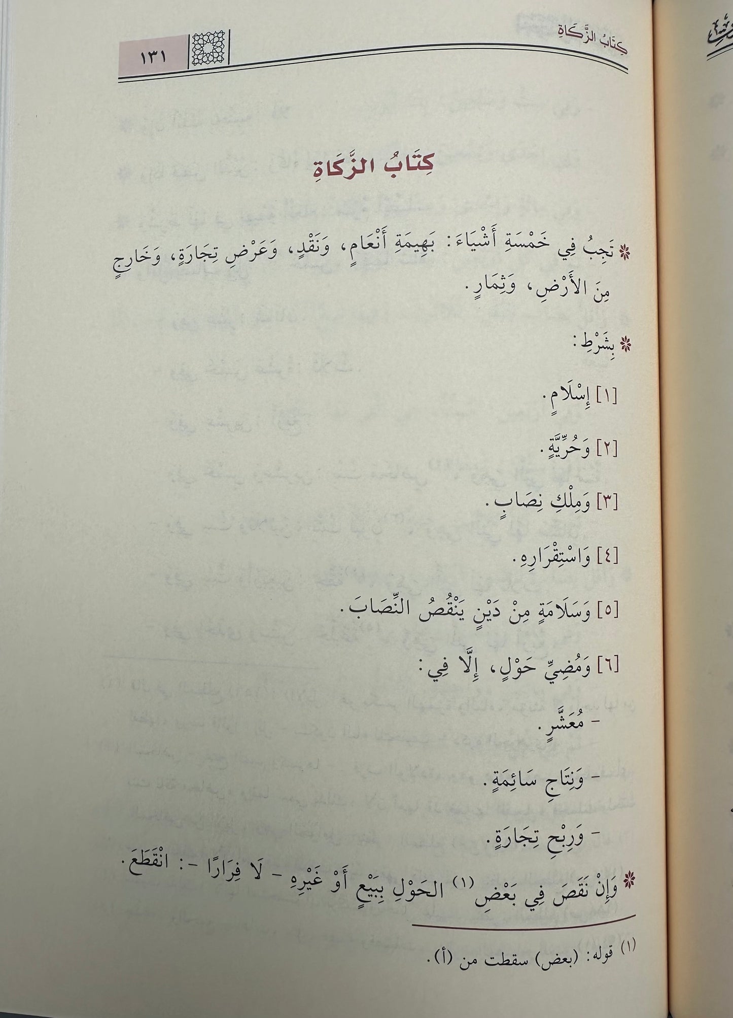 Akhsar Al-Mukhtasaraat ‎fiqh upon the madhab of Imam Ahmed bin Hanbal (Imam Ahlu-Sunnah)

‎أخصر المختصرات في الفقه على المذهب الإمام أحمد بن حنبل