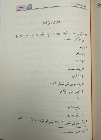 Akhsar Al-Mukhtasaraat ‎fiqh upon the madhab of Imam Ahmed bin Hanbal (Imam Ahlu-Sunnah)

‎أخصر المختصرات في الفقه على المذهب الإمام أحمد بن حنبل