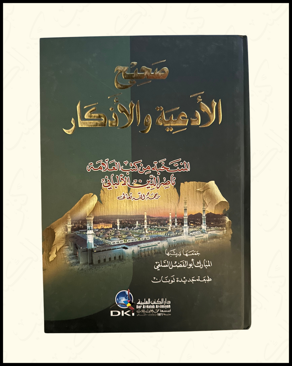 Authentic Supplications and Remembrances Al-Albaani صحيح الأدعية والأذكار - الالباني