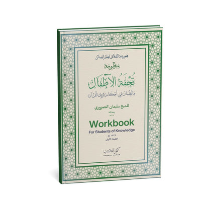 Tuhfatul Atfaal Workbook (Tajweed poem)