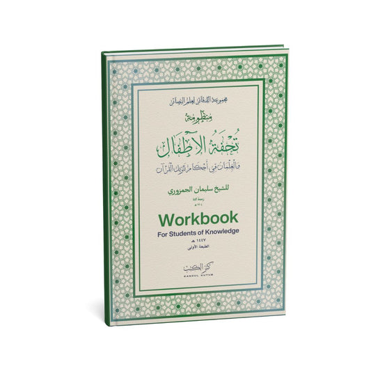 Tuhfatul Atfaal Workbook (Tajweed poem)