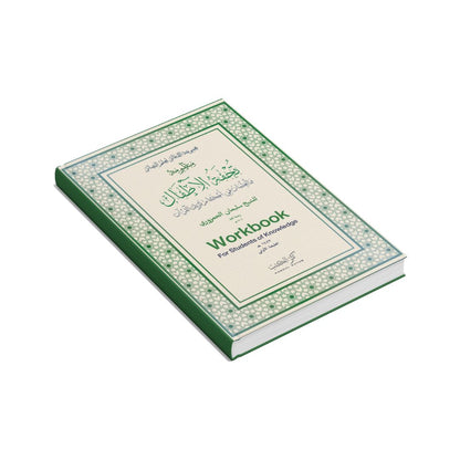 Tuhfatul Atfaal Workbook (Tajweed poem)