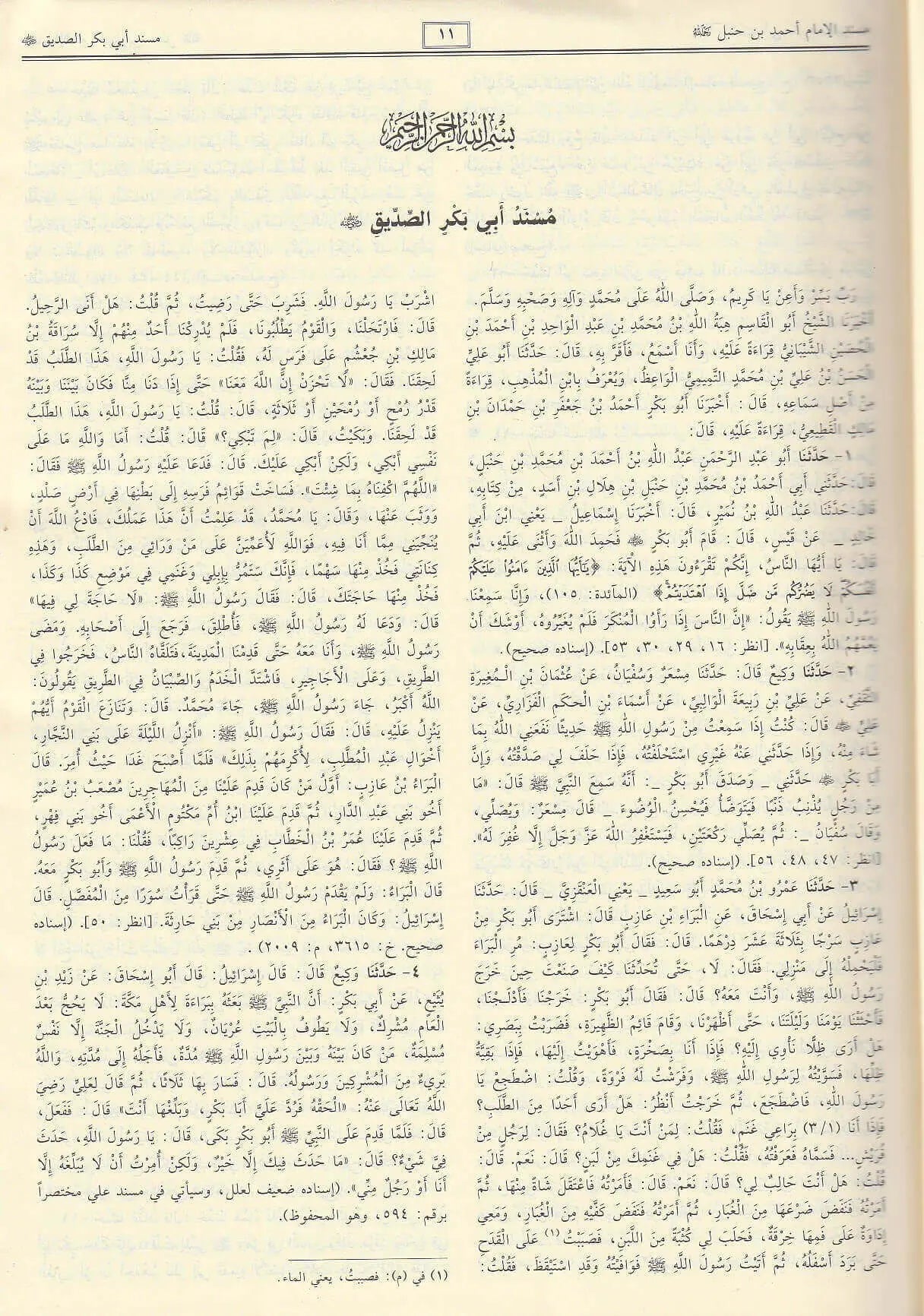 Musnad Imam Ahmad (Complete in 1 Volume) - مسند إمام أحمد بن حنبل (كامل بكتاب واحد)