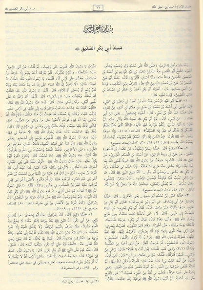 Musnad Imam Ahmad (Complete in 1 Volume) - مسند إمام أحمد بن حنبل (كامل بكتاب واحد)
