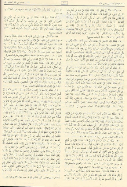 Musnad Imam Ahmad (Complete in 1 Volume) - مسند إمام أحمد بن حنبل (كامل بكتاب واحد)