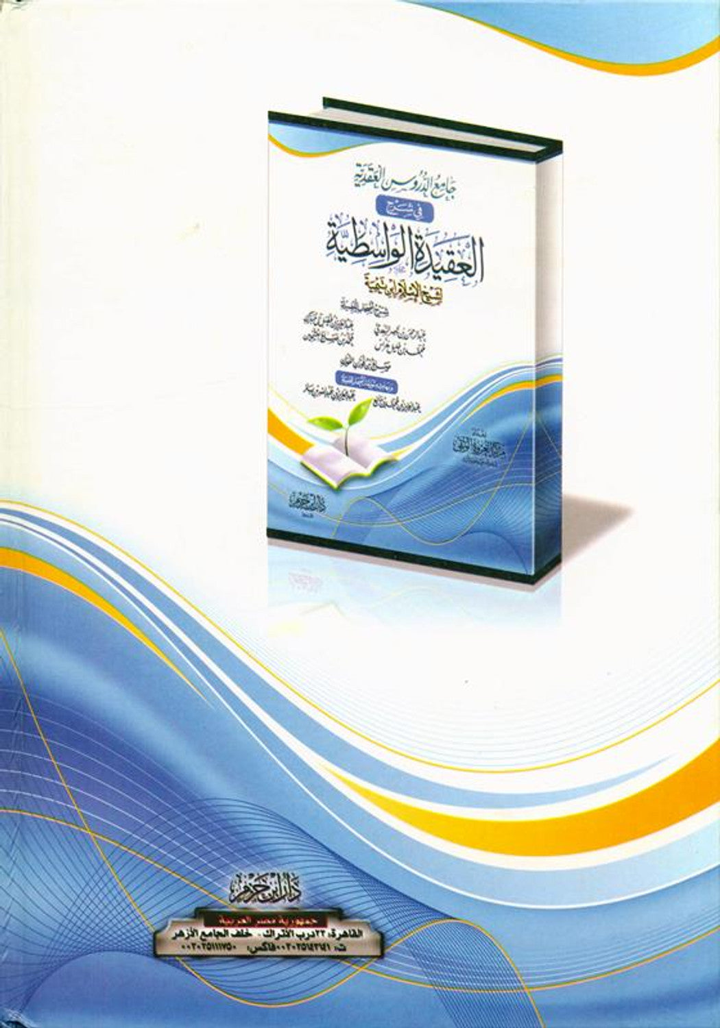 ‎ جامع الدروس العقدية في شرح العقيدة الواسطية

Sharh Al-Aqeedah Al-Waasitiyah