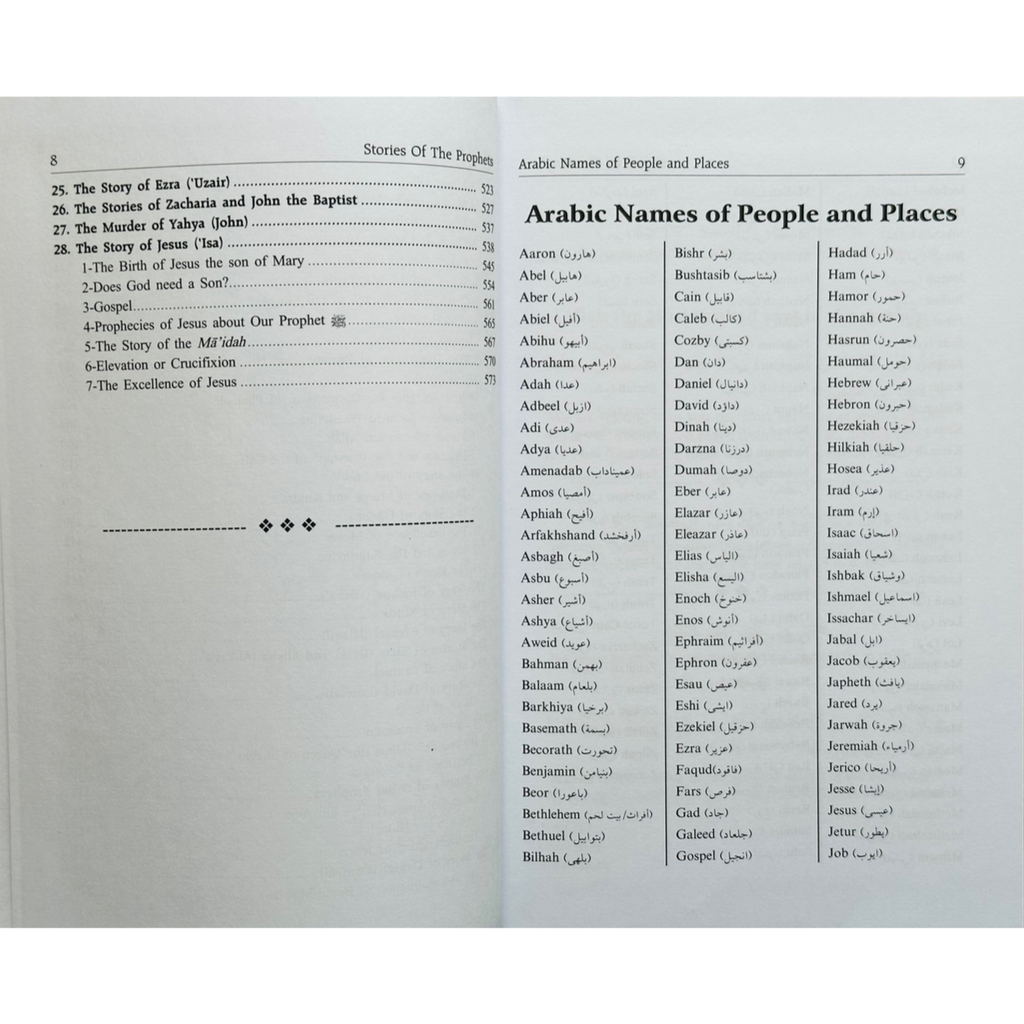 Stories of the Prophets by Ibn Kathir